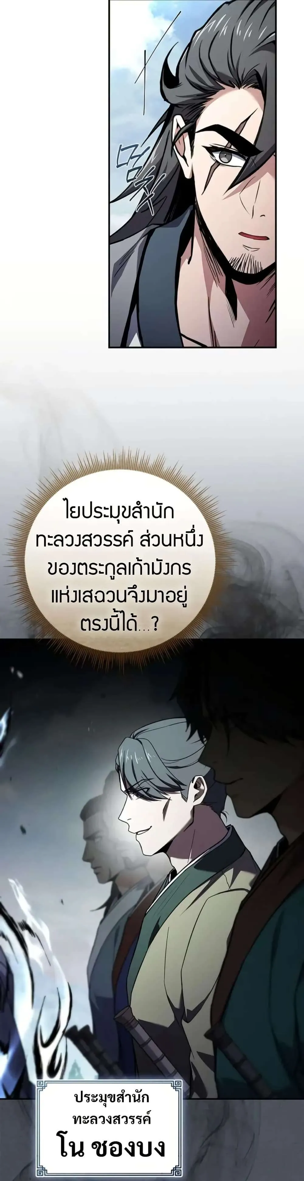 Reincarnated Escort Warrior กลับชาติมาเกิดเป็นผู้คุ้มกัน ตอนที่ 118 หน้า 6