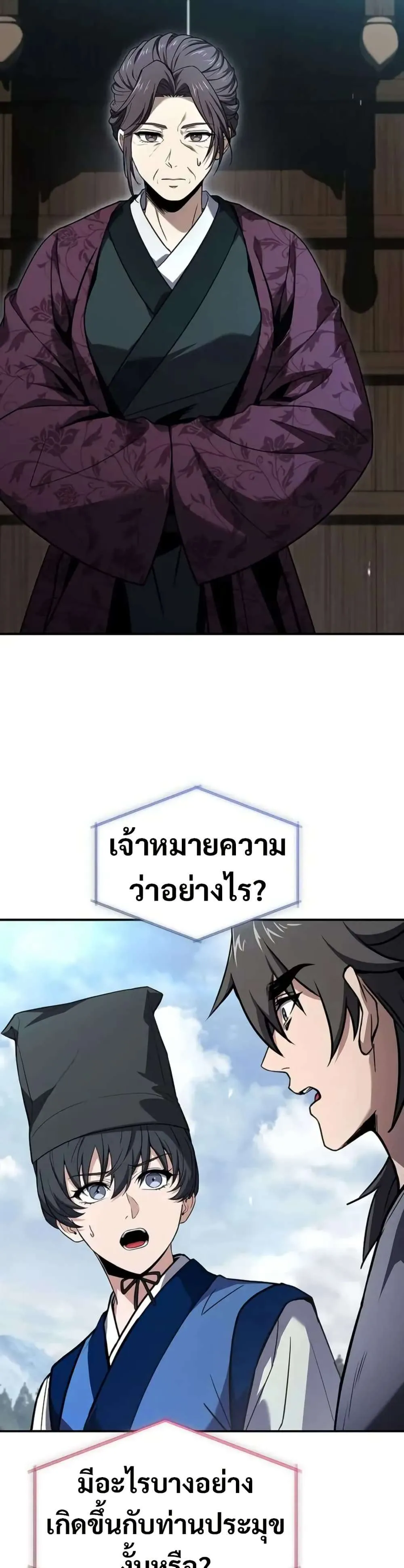 Reincarnated Escort Warrior กลับชาติมาเกิดเป็นผู้คุ้มกัน ตอนที่ 118 หน้า 8
