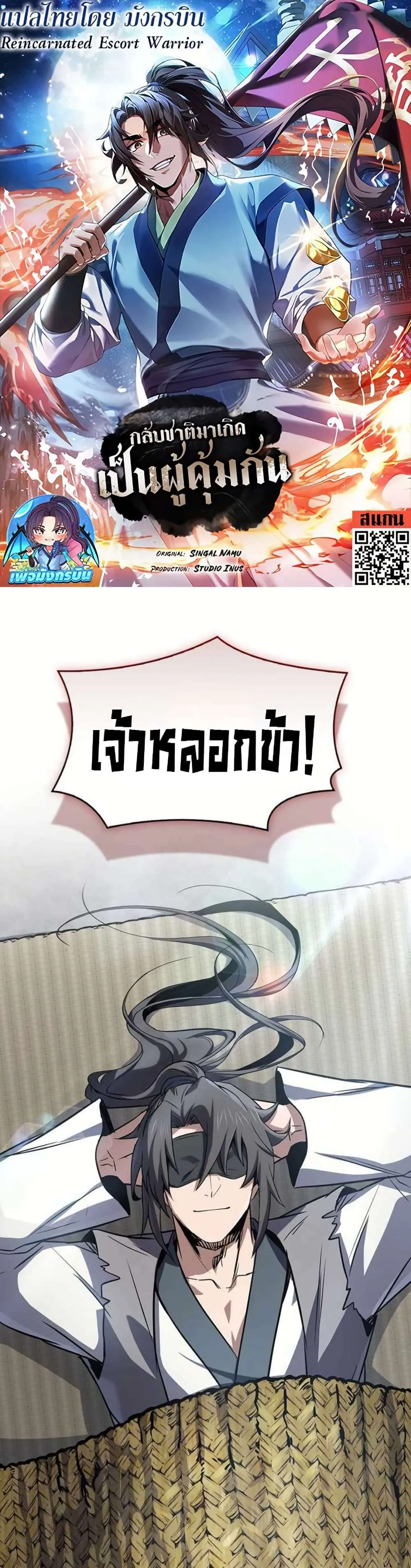 Reincarnated Escort Warrior กลับชาติมาเกิดเป็นผู้คุ้มกัน ตอนที่ 119 หน้า 1