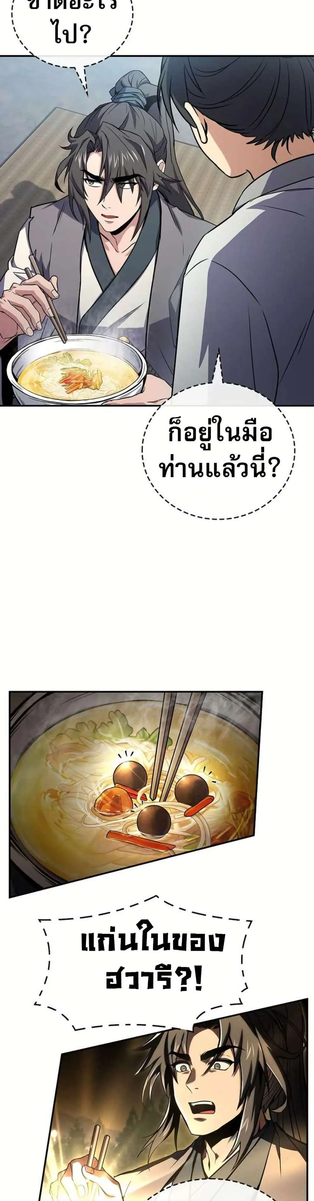 Reincarnated Escort Warrior กลับชาติมาเกิดเป็นผู้คุ้มกัน ตอนที่ 119 หน้า 27