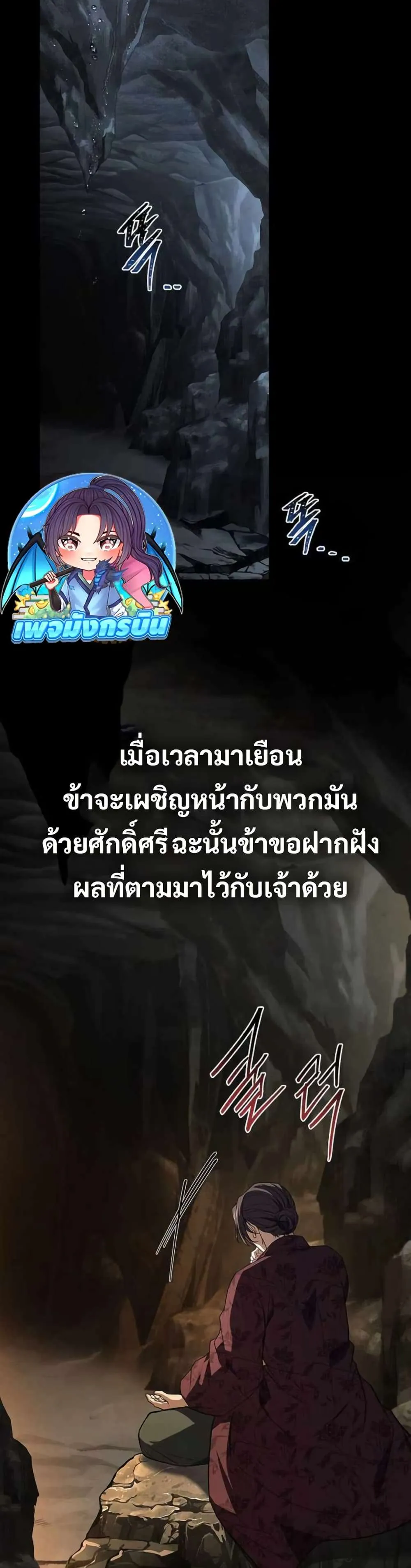 Reincarnated Escort Warrior กลับชาติมาเกิดเป็นผู้คุ้มกัน ตอนที่ 119 หน้า 29