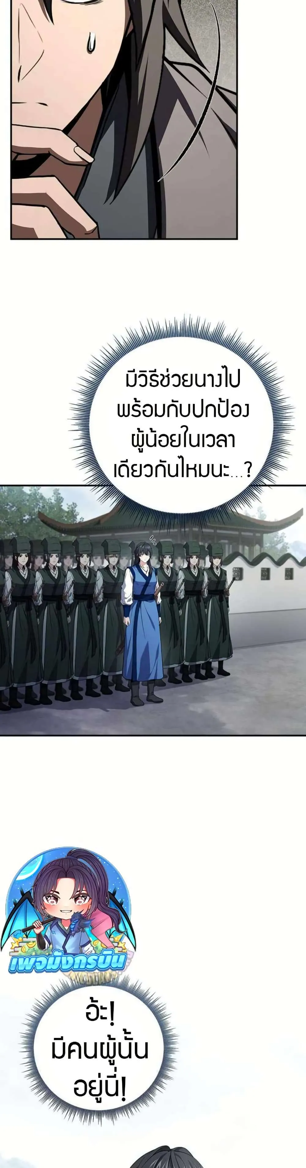 Reincarnated Escort Warrior กลับชาติมาเกิดเป็นผู้คุ้มกัน ตอนที่ 119 หน้า 32