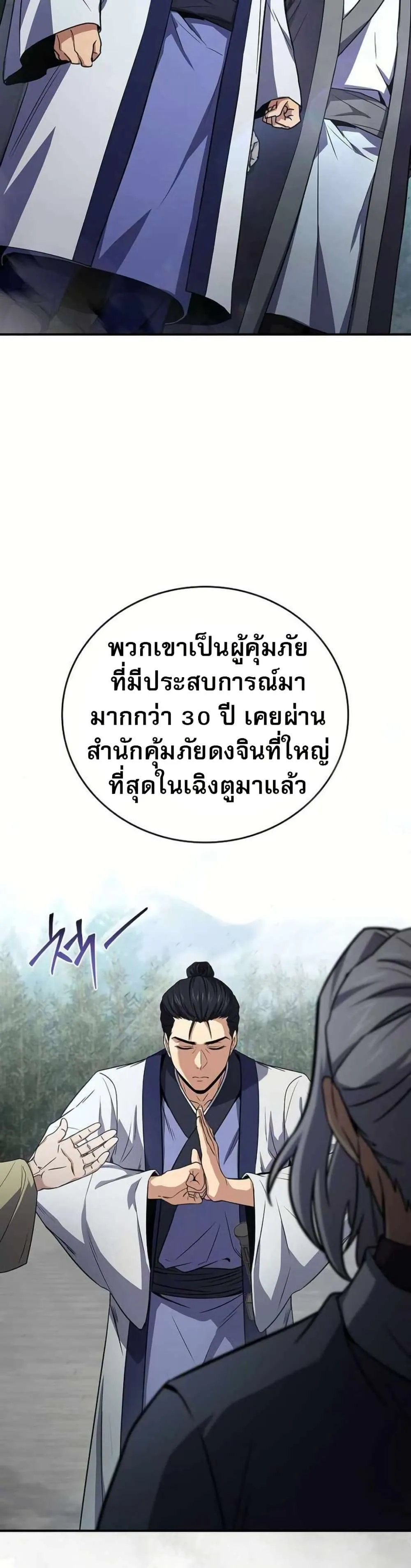 Reincarnated Escort Warrior กลับชาติมาเกิดเป็นผู้คุ้มกัน ตอนที่ 119 หน้า 35
