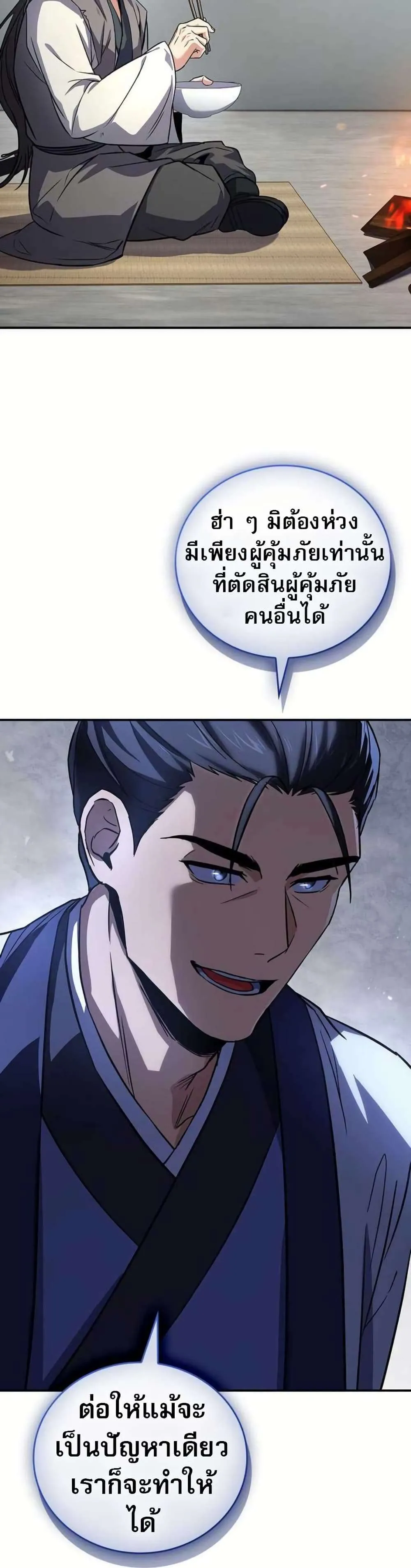 Reincarnated Escort Warrior กลับชาติมาเกิดเป็นผู้คุ้มกัน ตอนที่ 119 หน้า 37