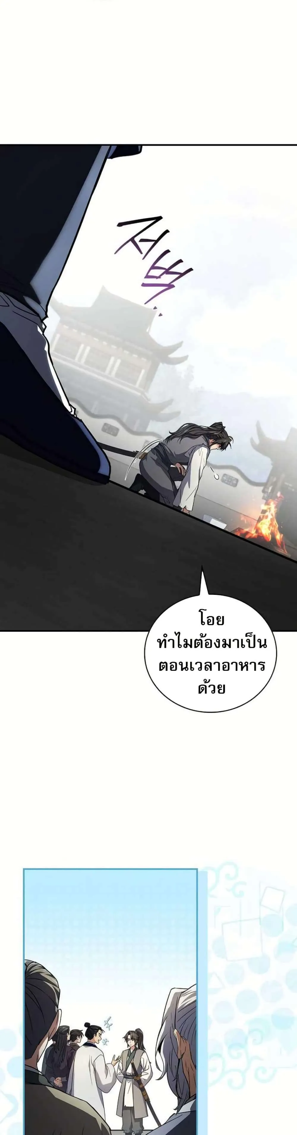 Reincarnated Escort Warrior กลับชาติมาเกิดเป็นผู้คุ้มกัน ตอนที่ 119 หน้า 38