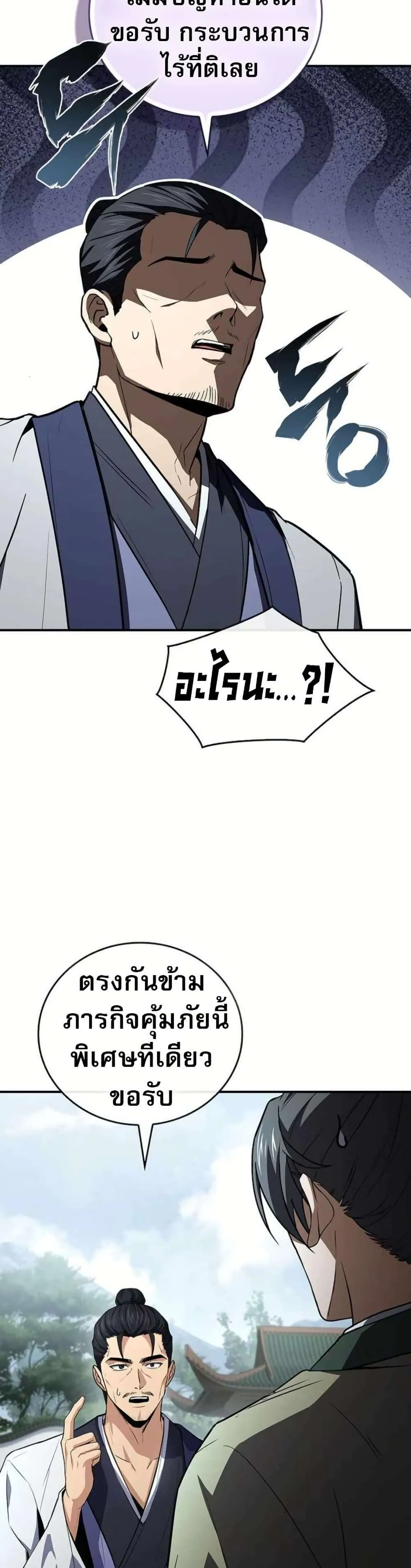 Reincarnated Escort Warrior กลับชาติมาเกิดเป็นผู้คุ้มกัน ตอนที่ 119 หน้า 40