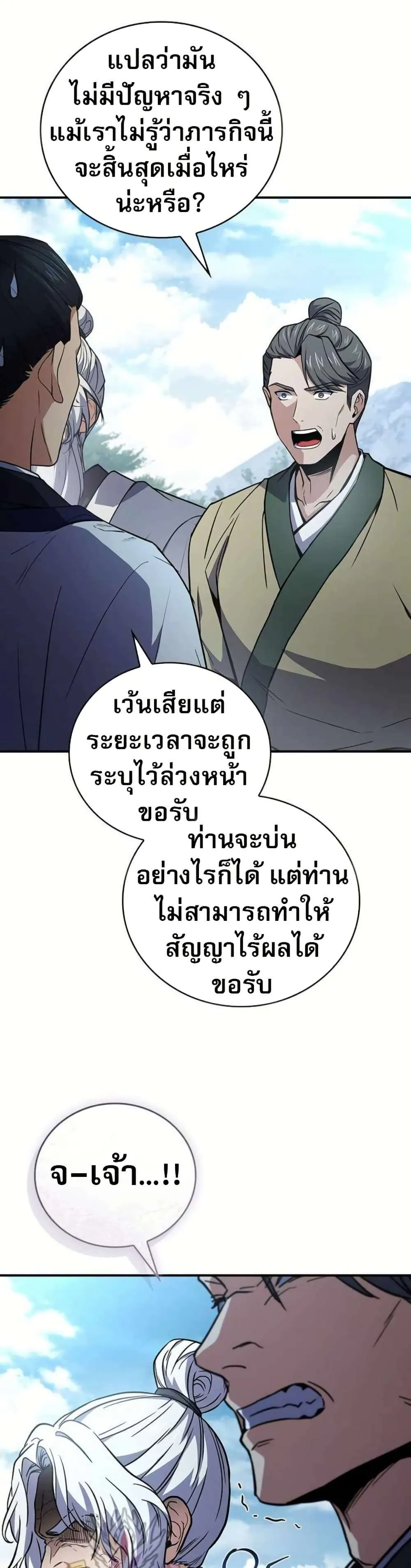 Reincarnated Escort Warrior กลับชาติมาเกิดเป็นผู้คุ้มกัน ตอนที่ 119 หน้า 42