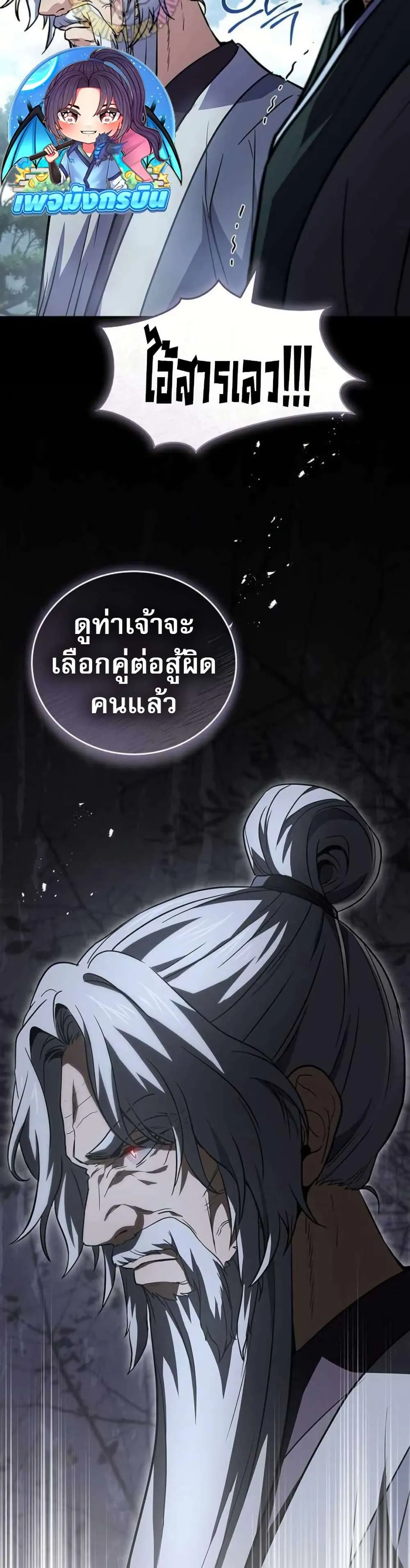 Reincarnated Escort Warrior กลับชาติมาเกิดเป็นผู้คุ้มกัน ตอนที่ 119 หน้า 43