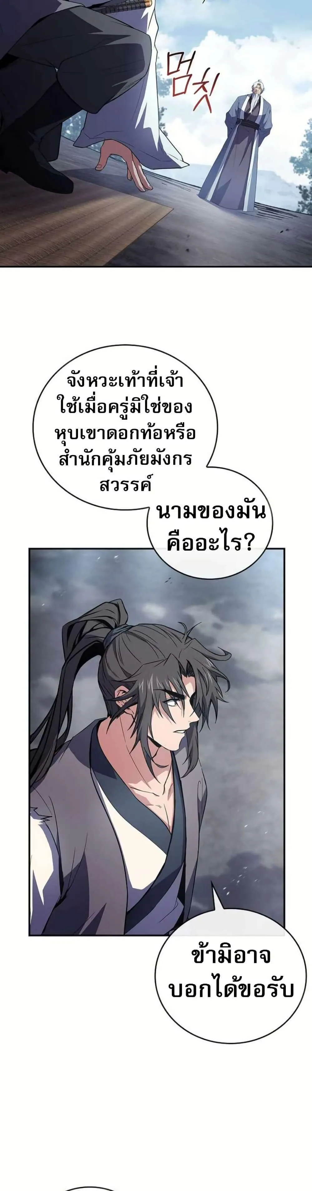 Reincarnated Escort Warrior กลับชาติมาเกิดเป็นผู้คุ้มกัน ตอนที่ 119 หน้า 45