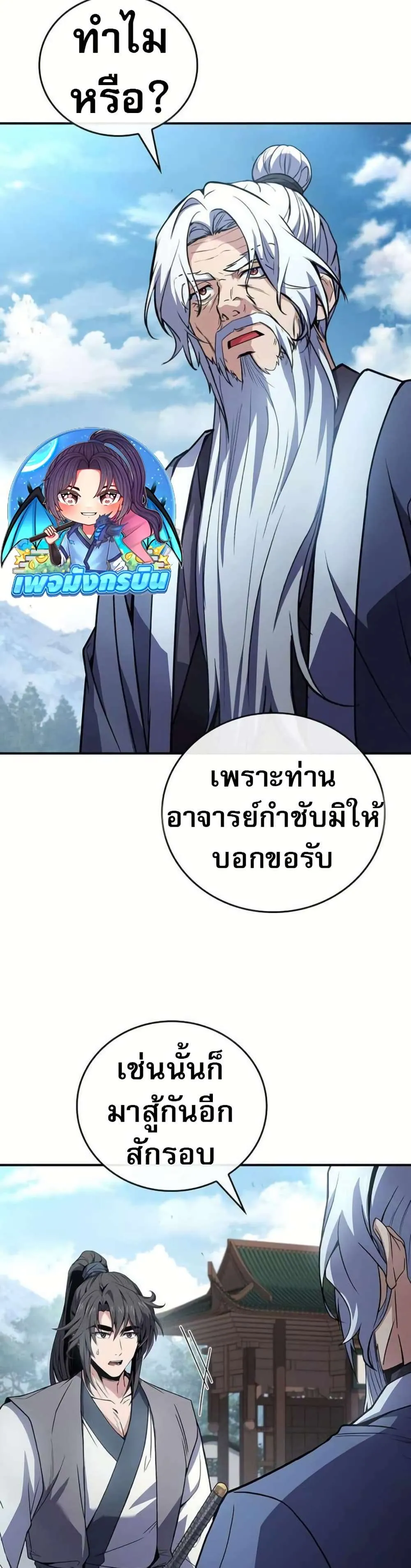 Reincarnated Escort Warrior กลับชาติมาเกิดเป็นผู้คุ้มกัน ตอนที่ 119 หน้า 46