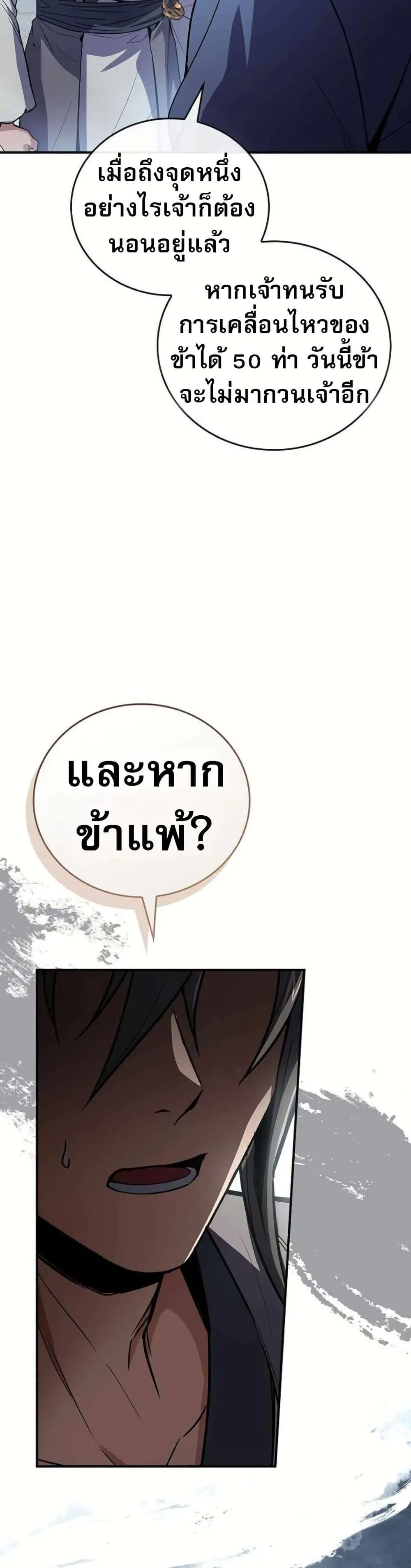 Reincarnated Escort Warrior กลับชาติมาเกิดเป็นผู้คุ้มกัน ตอนที่ 119 หน้า 47