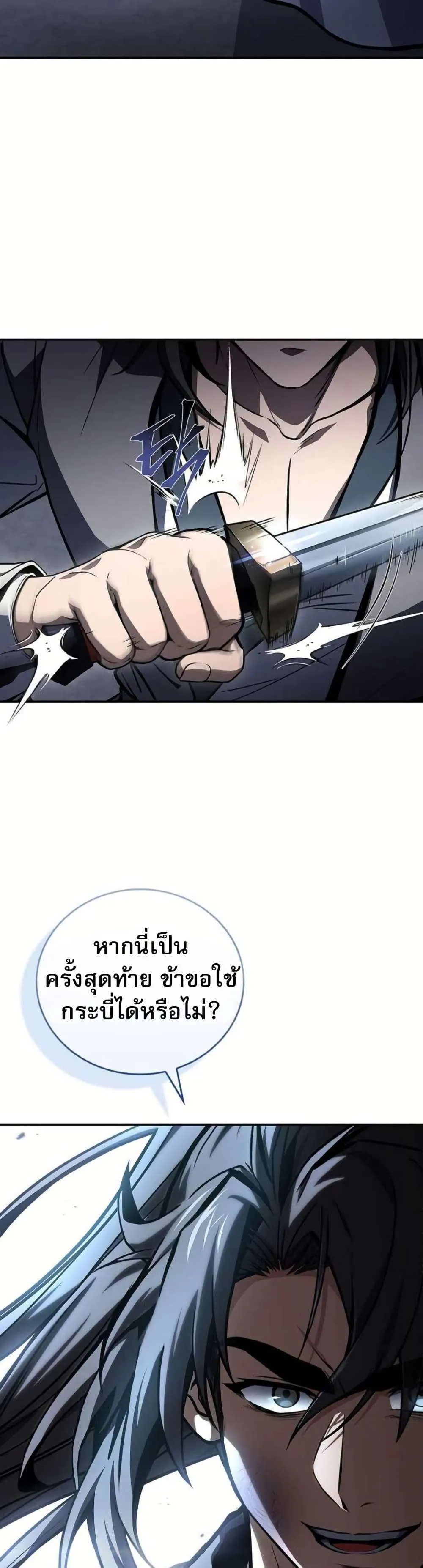 Reincarnated Escort Warrior กลับชาติมาเกิดเป็นผู้คุ้มกัน ตอนที่ 120 หน้า 10