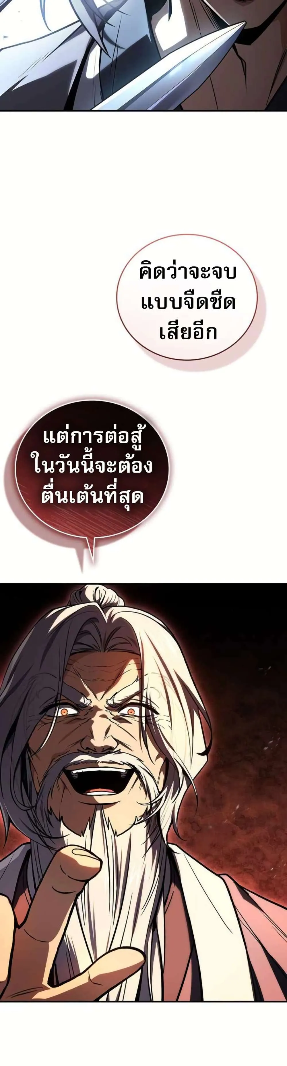 Reincarnated Escort Warrior กลับชาติมาเกิดเป็นผู้คุ้มกัน ตอนที่ 120 หน้า 11