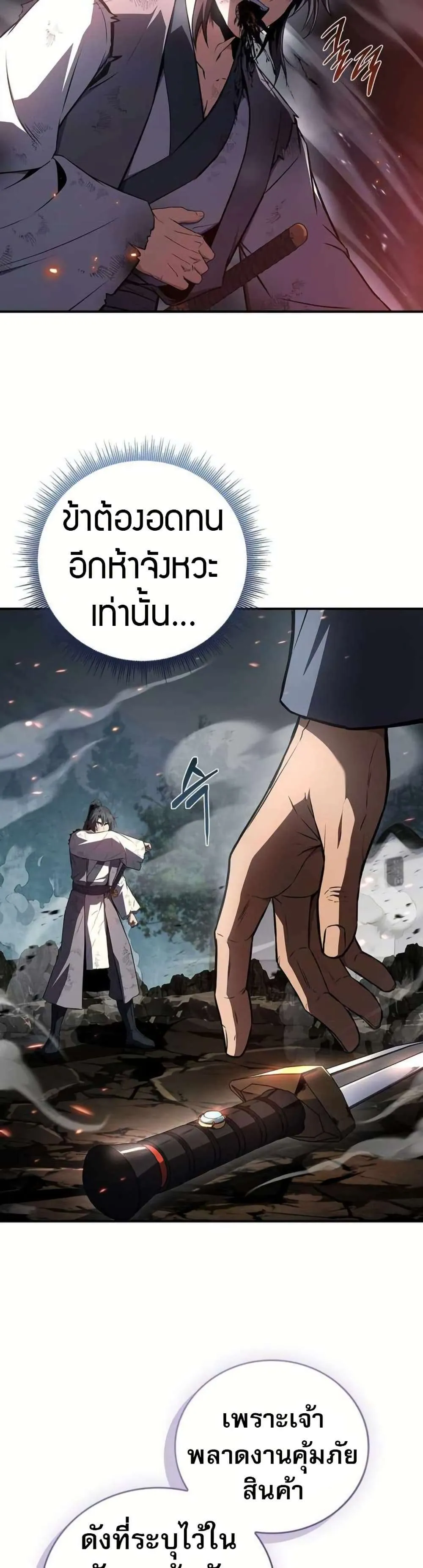Reincarnated Escort Warrior กลับชาติมาเกิดเป็นผู้คุ้มกัน ตอนที่ 120 หน้า 21