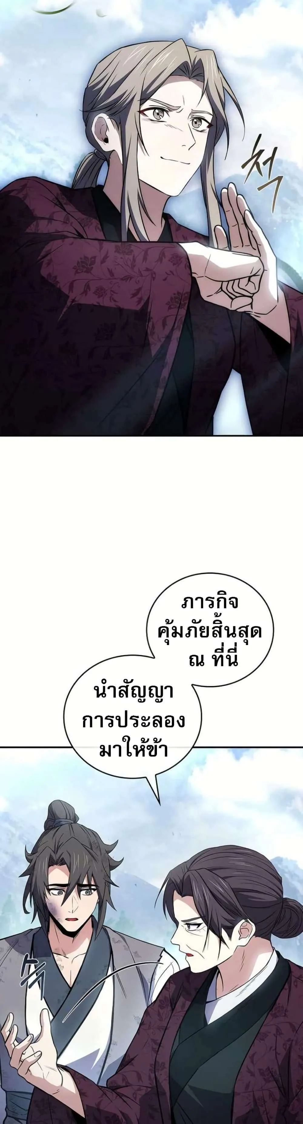 Reincarnated Escort Warrior กลับชาติมาเกิดเป็นผู้คุ้มกัน ตอนที่ 120 หน้า 29