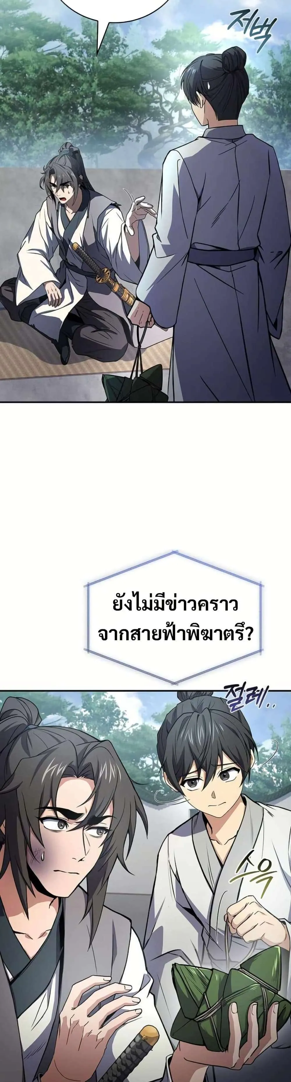Reincarnated Escort Warrior กลับชาติมาเกิดเป็นผู้คุ้มกัน ตอนที่ 120 หน้า 4