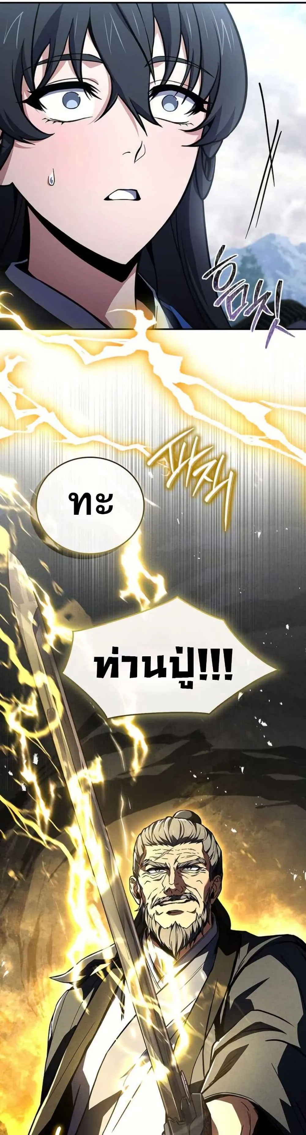Reincarnated Escort Warrior กลับชาติมาเกิดเป็นผู้คุ้มกัน ตอนที่ 120 หน้า 49