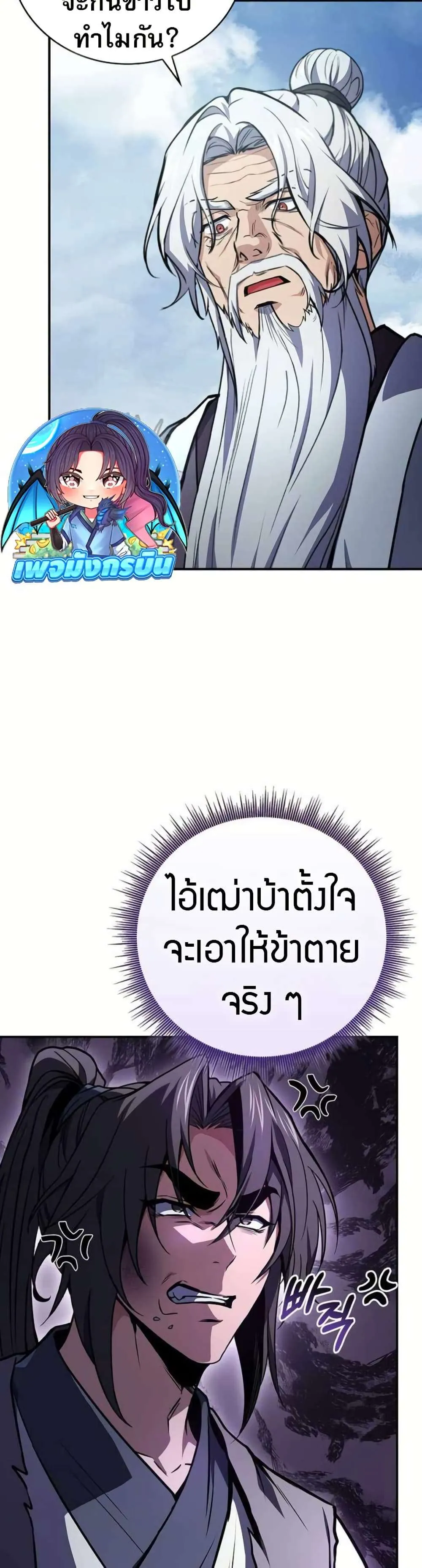 Reincarnated Escort Warrior กลับชาติมาเกิดเป็นผู้คุ้มกัน ตอนที่ 120 หน้า 6