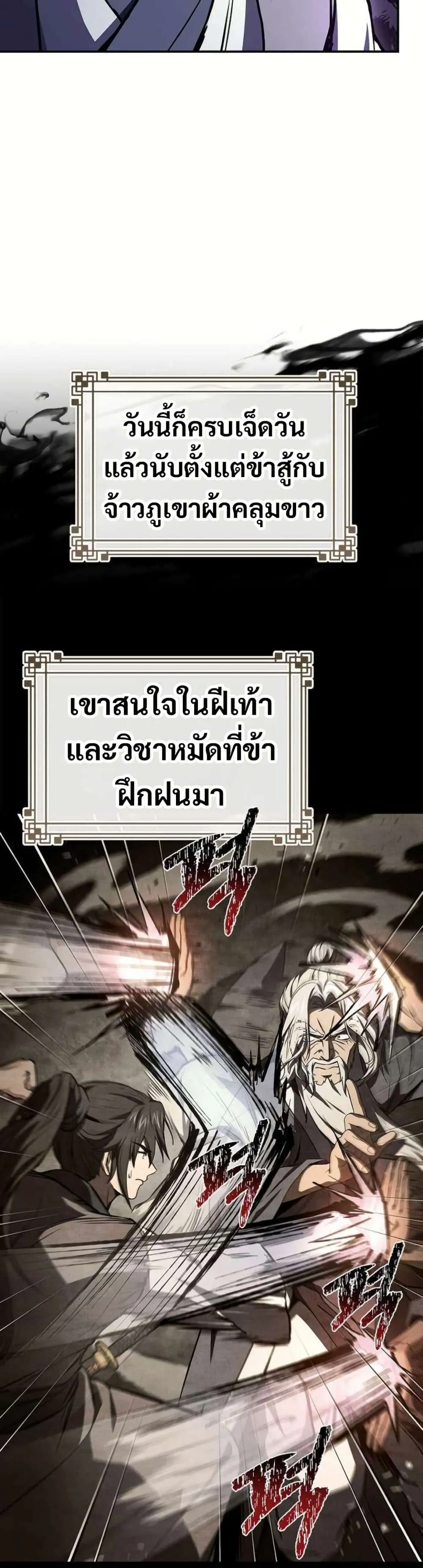 Reincarnated Escort Warrior กลับชาติมาเกิดเป็นผู้คุ้มกัน ตอนที่ 120 หน้า 7