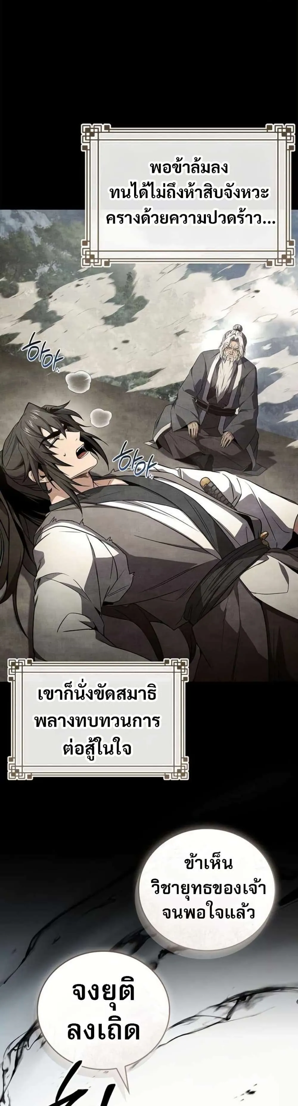Reincarnated Escort Warrior กลับชาติมาเกิดเป็นผู้คุ้มกัน ตอนที่ 120 หน้า 8