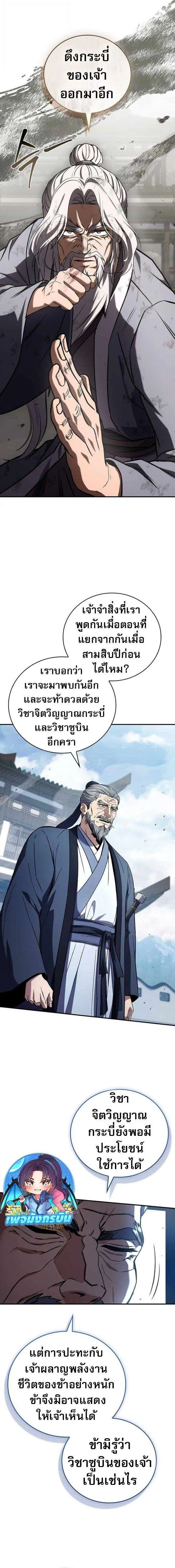 Reincarnated Escort Warrior กลับชาติมาเกิดเป็นผู้คุ้มกัน ตอนที่ 121 หน้า 13