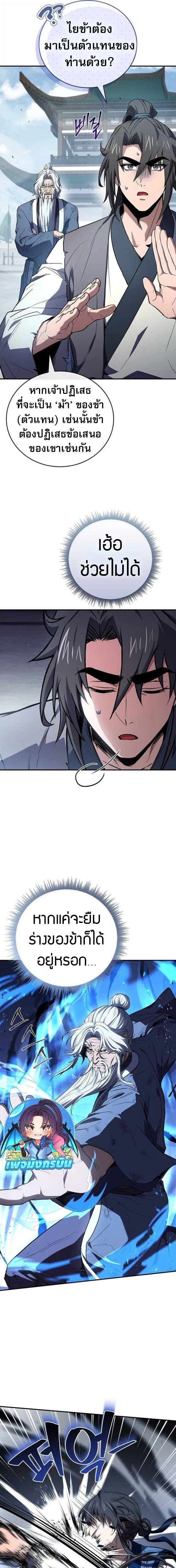 Reincarnated Escort Warrior กลับชาติมาเกิดเป็นผู้คุ้มกัน ตอนที่ 121 หน้า 17