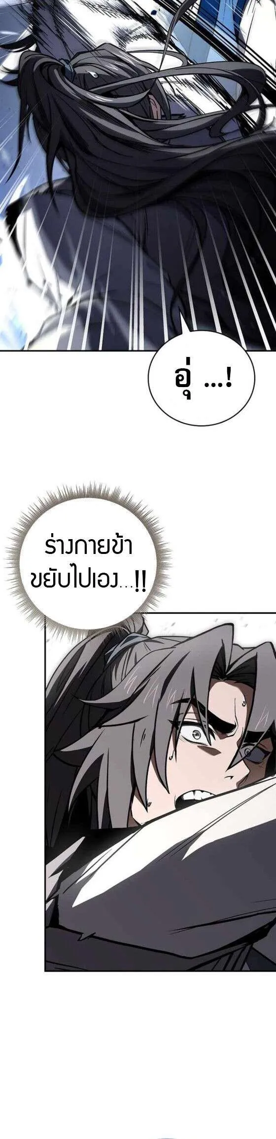 Reincarnated Escort Warrior กลับชาติมาเกิดเป็นผู้คุ้มกัน ตอนที่ 121 หน้า 18