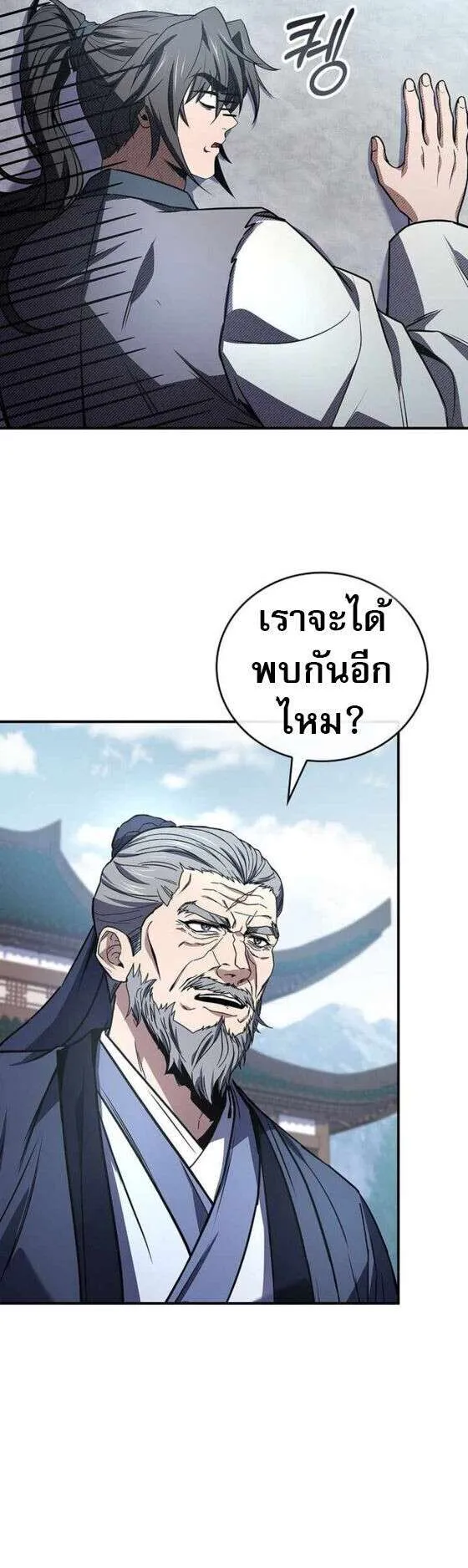 Reincarnated Escort Warrior กลับชาติมาเกิดเป็นผู้คุ้มกัน ตอนที่ 121 หน้า 22