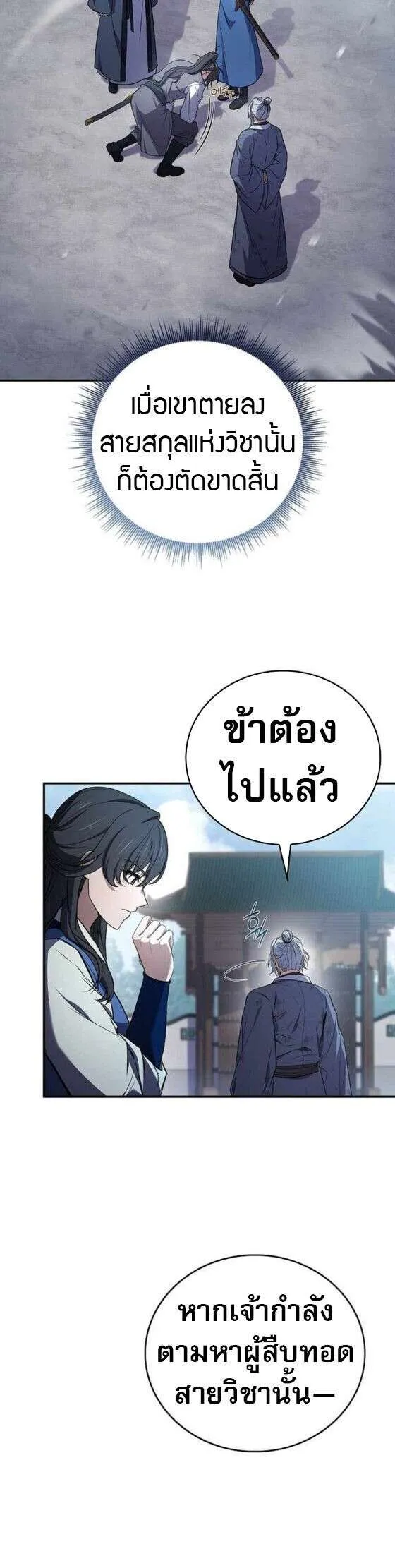 Reincarnated Escort Warrior กลับชาติมาเกิดเป็นผู้คุ้มกัน ตอนที่ 121 หน้า 24