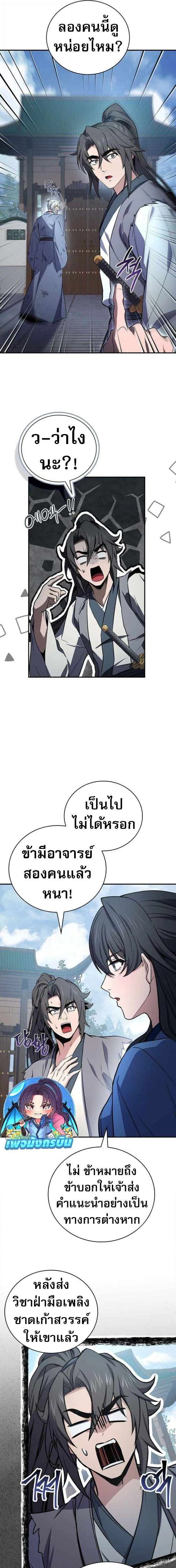 Reincarnated Escort Warrior กลับชาติมาเกิดเป็นผู้คุ้มกัน ตอนที่ 121 หน้า 25