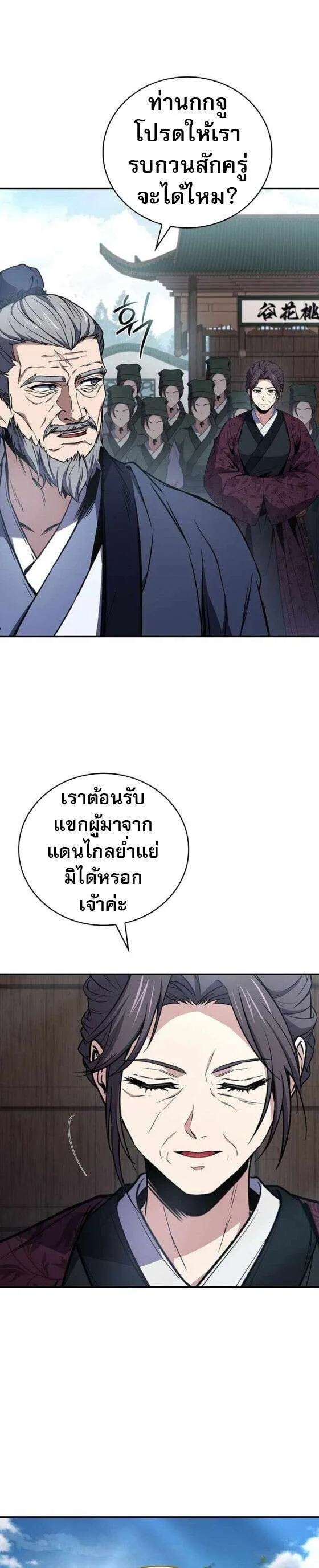 Reincarnated Escort Warrior กลับชาติมาเกิดเป็นผู้คุ้มกัน ตอนที่ 121 หน้า 6