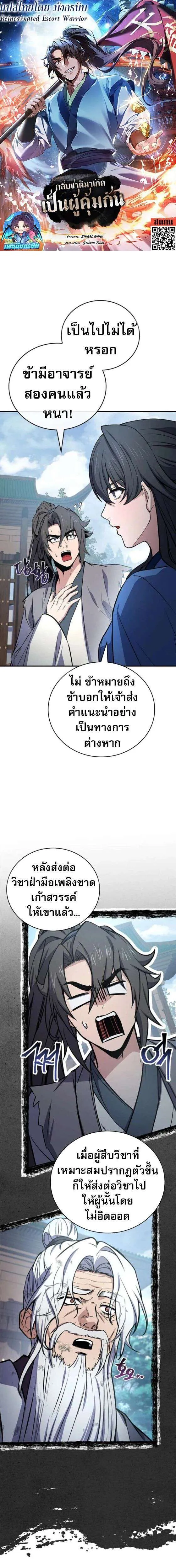 Reincarnated Escort Warrior กลับชาติมาเกิดเป็นผู้คุ้มกัน ตอนที่ 122 หน้า 1