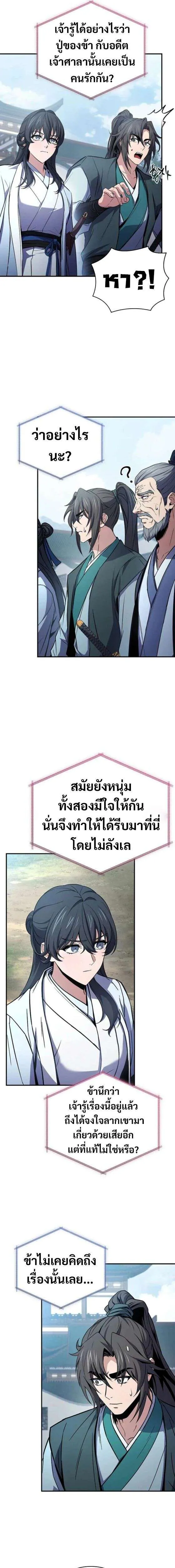 Reincarnated Escort Warrior กลับชาติมาเกิดเป็นผู้คุ้มกัน ตอนที่ 122 หน้า 15