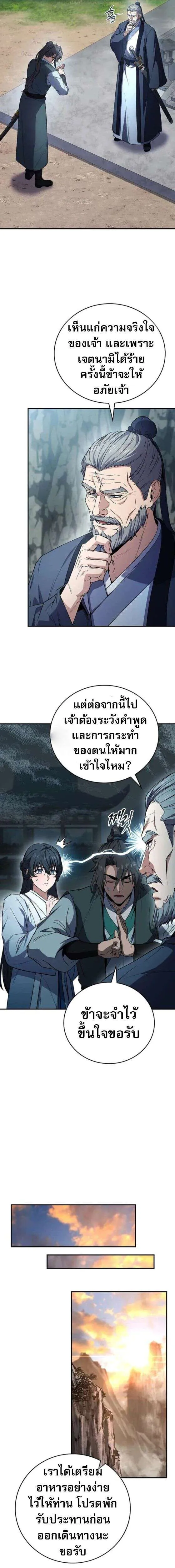 Reincarnated Escort Warrior กลับชาติมาเกิดเป็นผู้คุ้มกัน ตอนที่ 122 หน้า 19