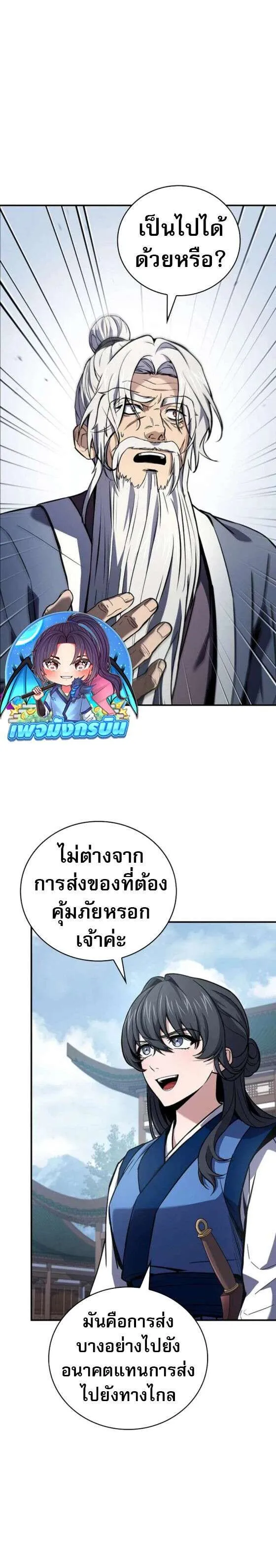 Reincarnated Escort Warrior กลับชาติมาเกิดเป็นผู้คุ้มกัน ตอนที่ 122 หน้า 2