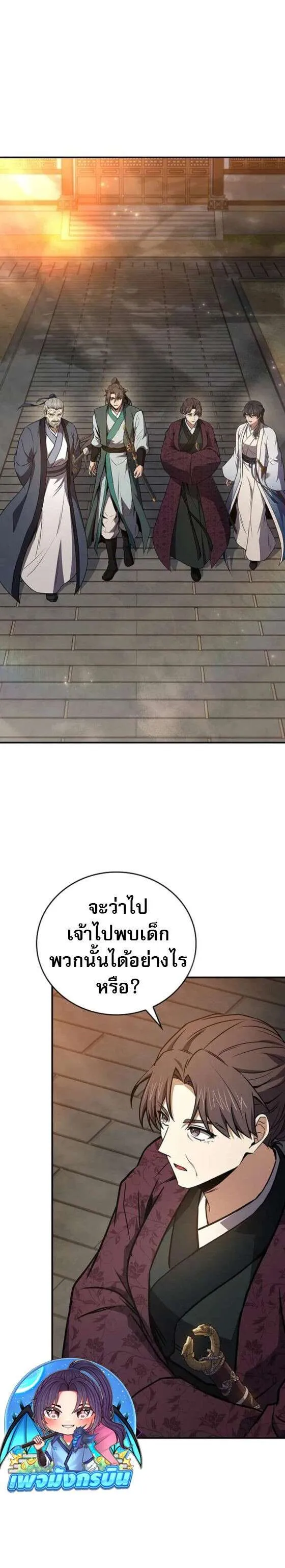 Reincarnated Escort Warrior กลับชาติมาเกิดเป็นผู้คุ้มกัน ตอนที่ 122 หน้า 20