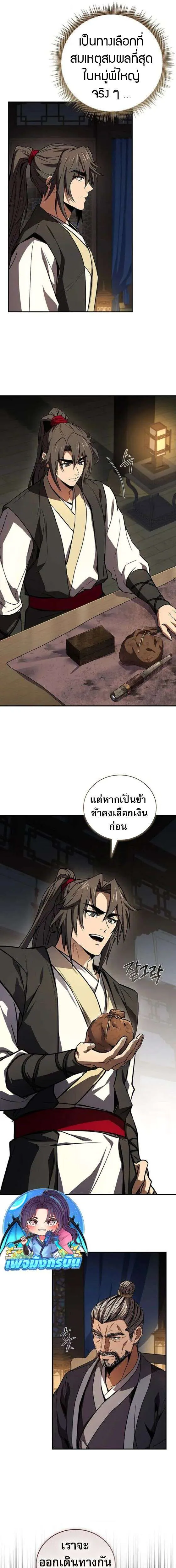 Reincarnated Escort Warrior กลับชาติมาเกิดเป็นผู้คุ้มกัน ตอนที่ 123 หน้า 13