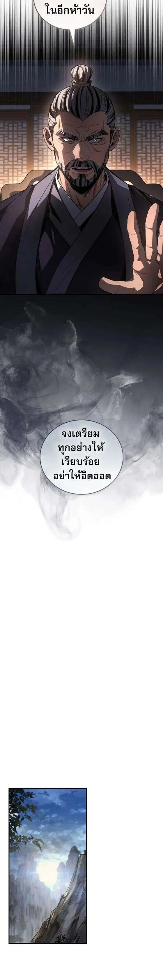 Reincarnated Escort Warrior กลับชาติมาเกิดเป็นผู้คุ้มกัน ตอนที่ 123 หน้า 14