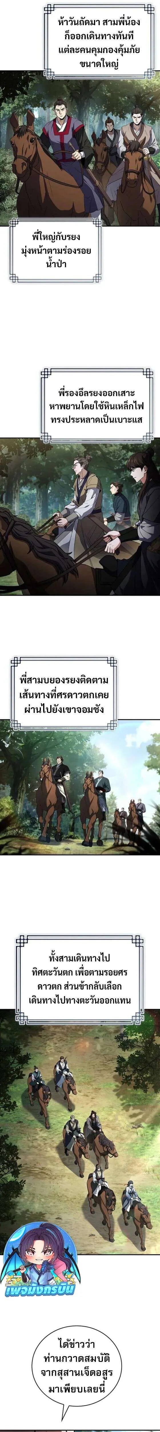 Reincarnated Escort Warrior กลับชาติมาเกิดเป็นผู้คุ้มกัน ตอนที่ 123 หน้า 15