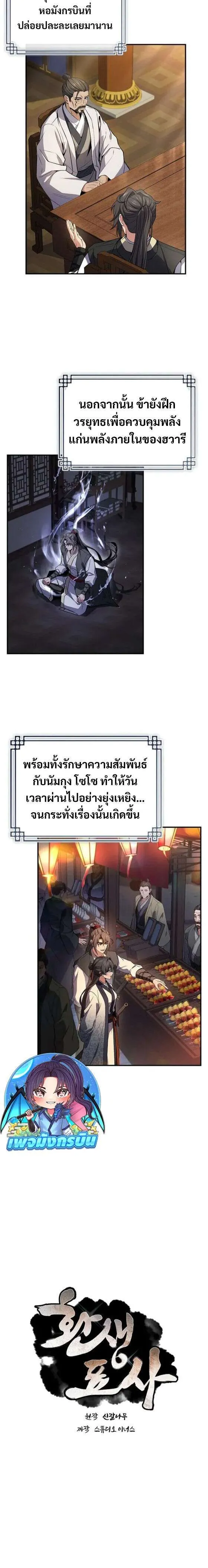 Reincarnated Escort Warrior กลับชาติมาเกิดเป็นผู้คุ้มกัน ตอนที่ 123 หน้า 2