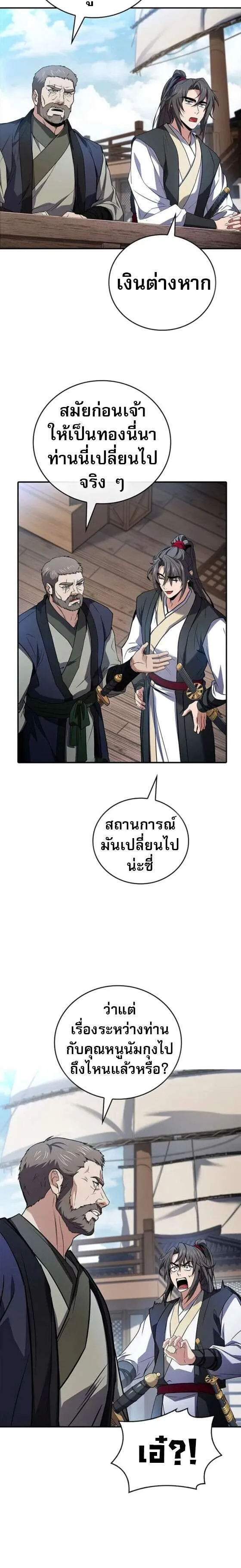 Reincarnated Escort Warrior กลับชาติมาเกิดเป็นผู้คุ้มกัน ตอนที่ 123 หน้า 20