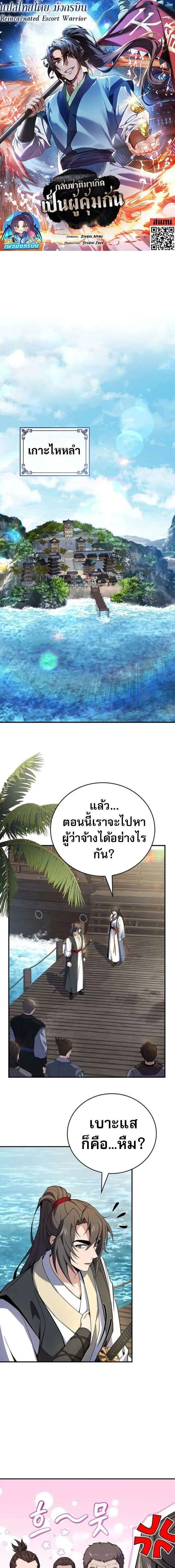 Reincarnated Escort Warrior กลับชาติมาเกิดเป็นผู้คุ้มกัน ตอนที่ 124 หน้า 1