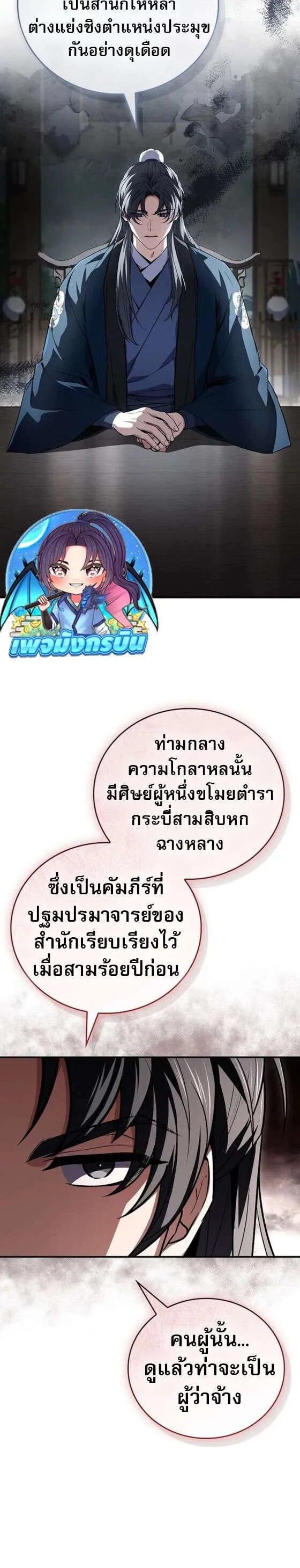 Reincarnated Escort Warrior กลับชาติมาเกิดเป็นผู้คุ้มกัน ตอนที่ 124 หน้า 12