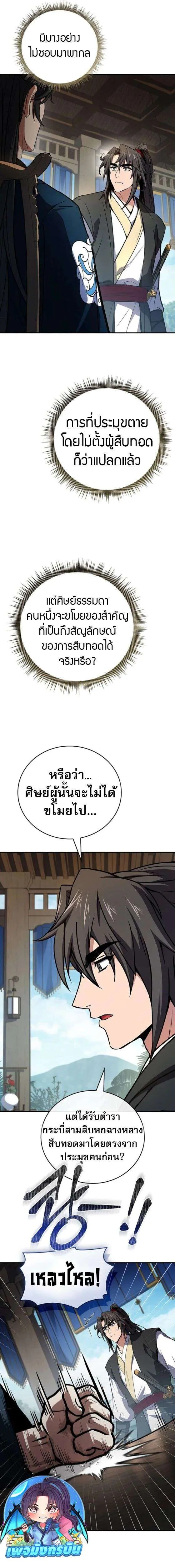 Reincarnated Escort Warrior กลับชาติมาเกิดเป็นผู้คุ้มกัน ตอนที่ 124 หน้า 13