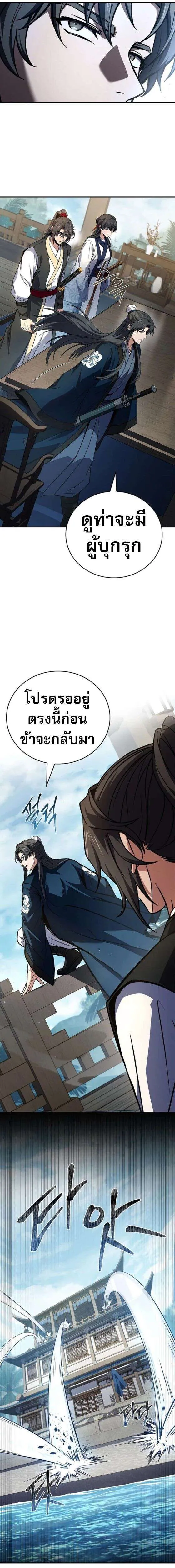 Reincarnated Escort Warrior กลับชาติมาเกิดเป็นผู้คุ้มกัน ตอนที่ 124 หน้า 15