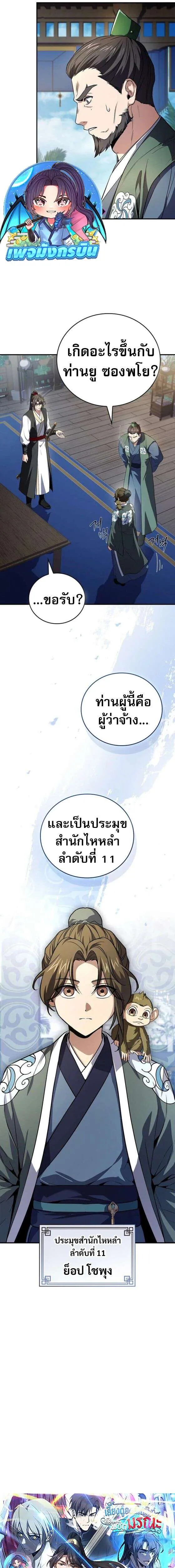 Reincarnated Escort Warrior กลับชาติมาเกิดเป็นผู้คุ้มกัน ตอนที่ 124 หน้า 25