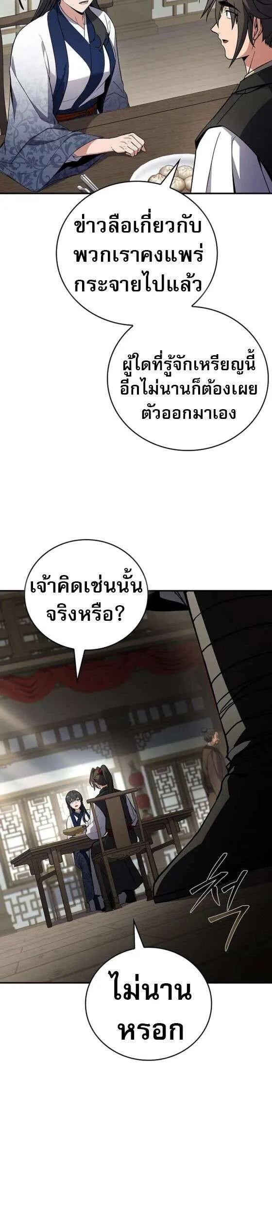 Reincarnated Escort Warrior กลับชาติมาเกิดเป็นผู้คุ้มกัน ตอนที่ 124 หน้า 6