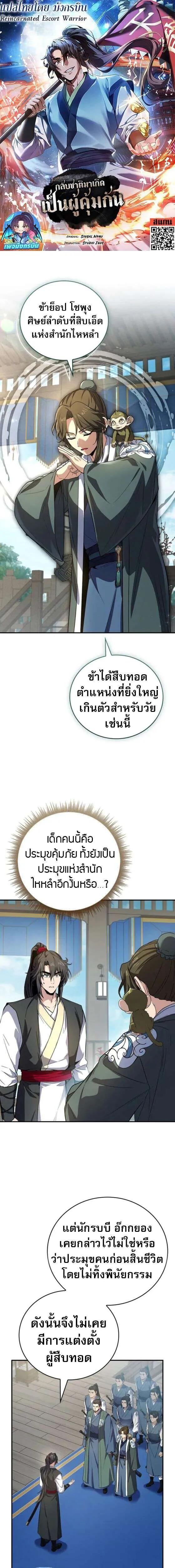 Reincarnated Escort Warrior กลับชาติมาเกิดเป็นผู้คุ้มกัน ตอนที่ 125 หน้า 1