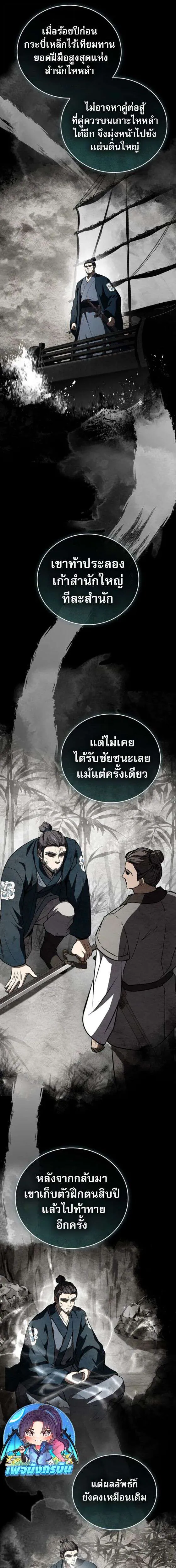Reincarnated Escort Warrior กลับชาติมาเกิดเป็นผู้คุ้มกัน ตอนที่ 125 หน้า 20