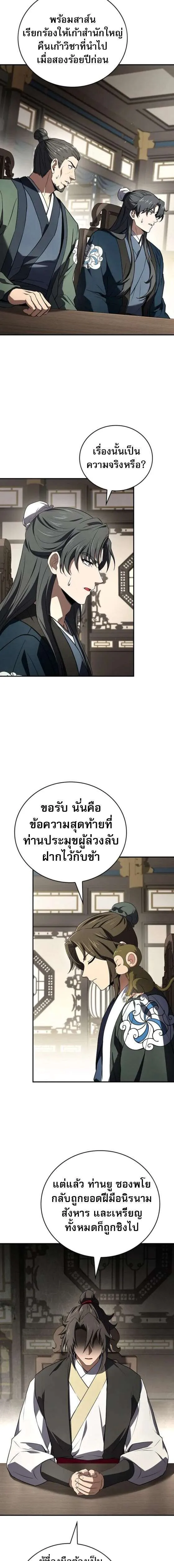Reincarnated Escort Warrior กลับชาติมาเกิดเป็นผู้คุ้มกัน ตอนที่ 125 หน้า 23